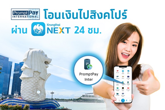 1aaa2AKTB PromptPay Paynow