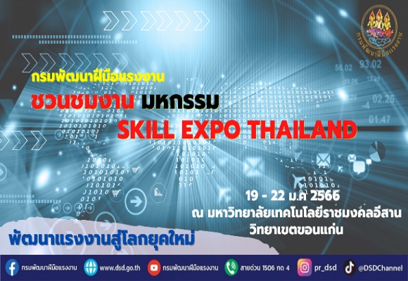 Skill Expo