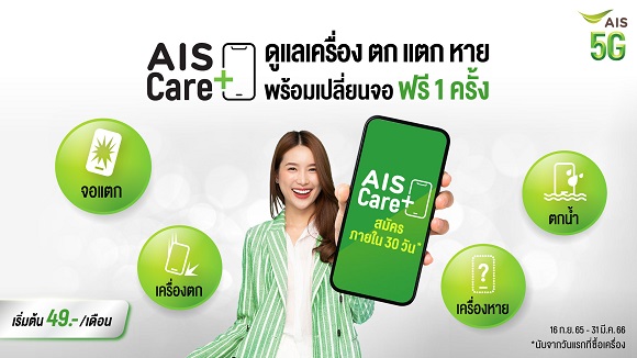 1158 AIS Care